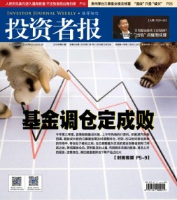 投资者报 16年第41期