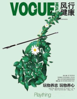 风行健康 16年第三、四季合刊