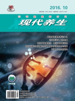 现代养生下半月版 16年第10期下