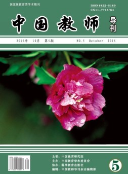 中国教师导刊 16年第5期