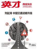 英才 16年11月号