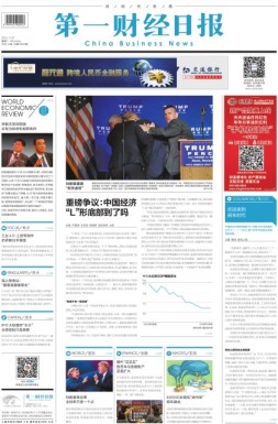 第一财经日报 16年第1107期