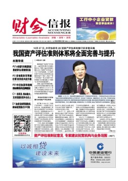 财会信报 16年第43期