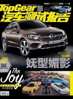 汽车测试报告 16年11月号