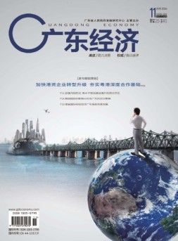 广东经济 16年11月号