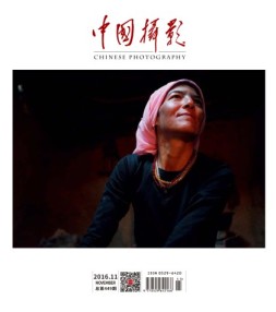 中国摄影 16年11月号