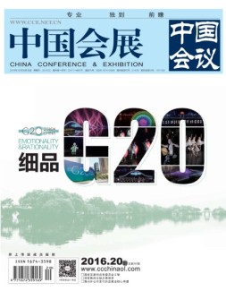 中国会展 16年20期