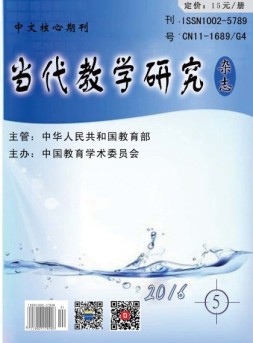 当代教学研究 16年5期