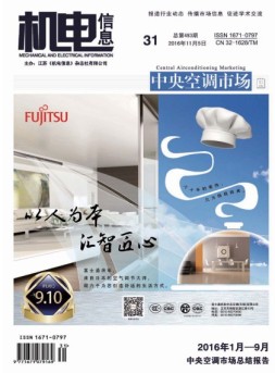 机电信息 16年第31期