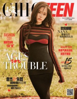 小资CHIC·teen 16年11月号