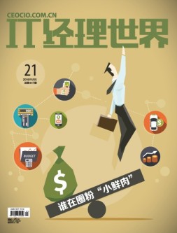 IT经理世界 16年第21期