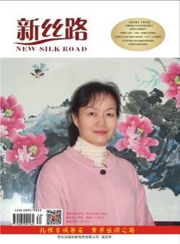 新丝路（下旬） 16年10月刊