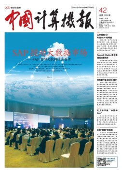 中国计算机报 16年第42期