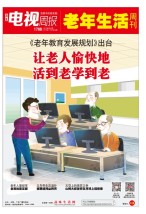 广东电视周报 16年第42期