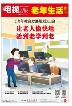 广东电视周报 16年第42期