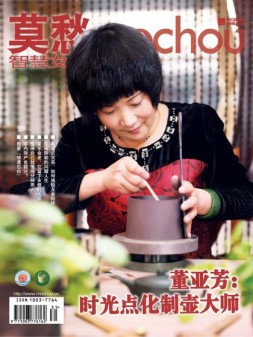 莫愁·智慧女性（精华版） 16年11月上