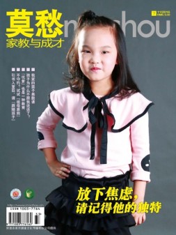 莫愁·家教与成才（精华版） 16年11月下