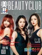美业BeautyClub 16年11月号