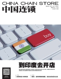 中国连锁 16年11月号