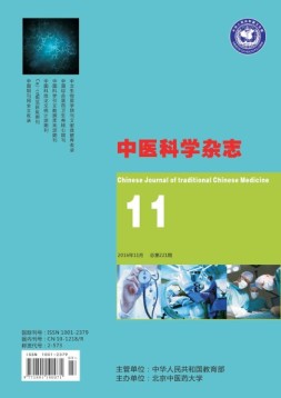 中医科学杂志 16年11月号