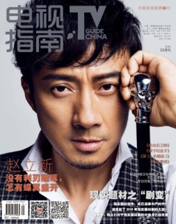 电视指南 16年11月号