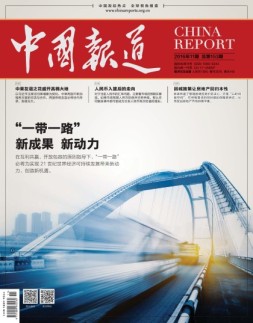 中国报道 16年第11期