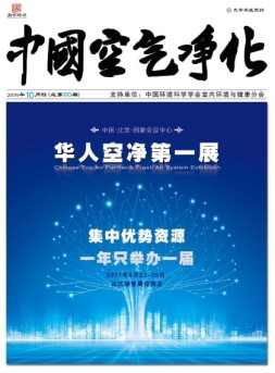 中国空气净化 16年10月号