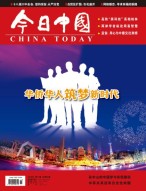 今日中国 16年第11期