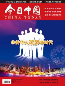 今日中国 16年第11期