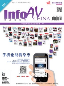 信息化视听 16年11月号