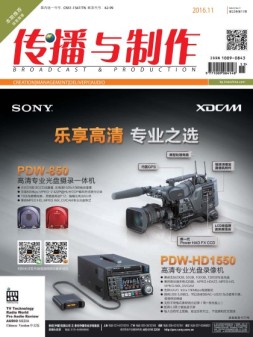 传播与制作 16年11月号