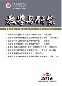 教学与研究 16年10月号