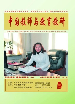 中国教师与教育教研 16年10月号