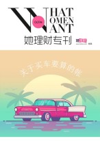 她理财专刊 16年第69期