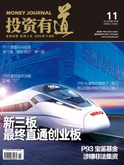 投资有道 16年11月号