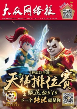 大众网络报 16年第44期