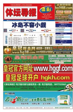 体坛导报 16年第1352期