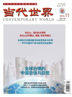 当代世界 16年11月号