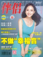 伴侣 16年11月号