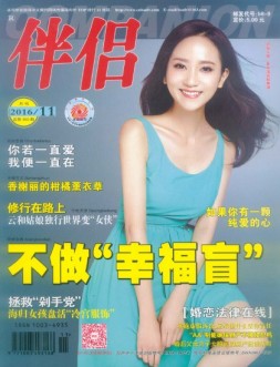 伴侣 16年11月号