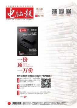 电脑报 16年第45期