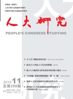 人大研究 16年11月号