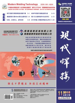 现代焊接 信息篇 16年11月号