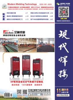 现代焊接 技术篇 16年11月号