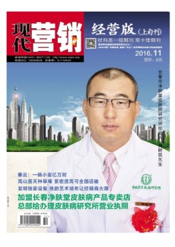 现代营销·经营版 16年11月号