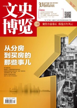 文史博览 16年第11期