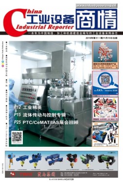 工业设备商情 16年11月号