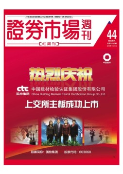 证券市场周刊·红周刊 16年第44期