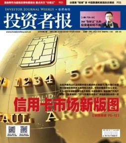 投资者报 16年第42期