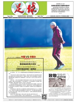 足球报 16年第3287期